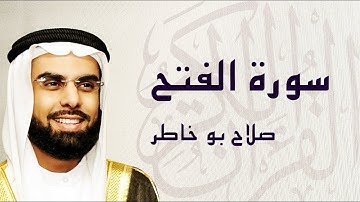 سورة الفتح تلاوة جميييلة ... الشيخ صلاح بوخاطر