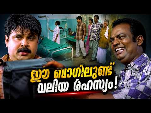 ദിലീപും സലിം കുമാറും തകർത്താടിയ എവർഗ്രീൻ കോമഡി രംഗങ്ങൾ | Best of Dileep & Salim Kumar Comedy's