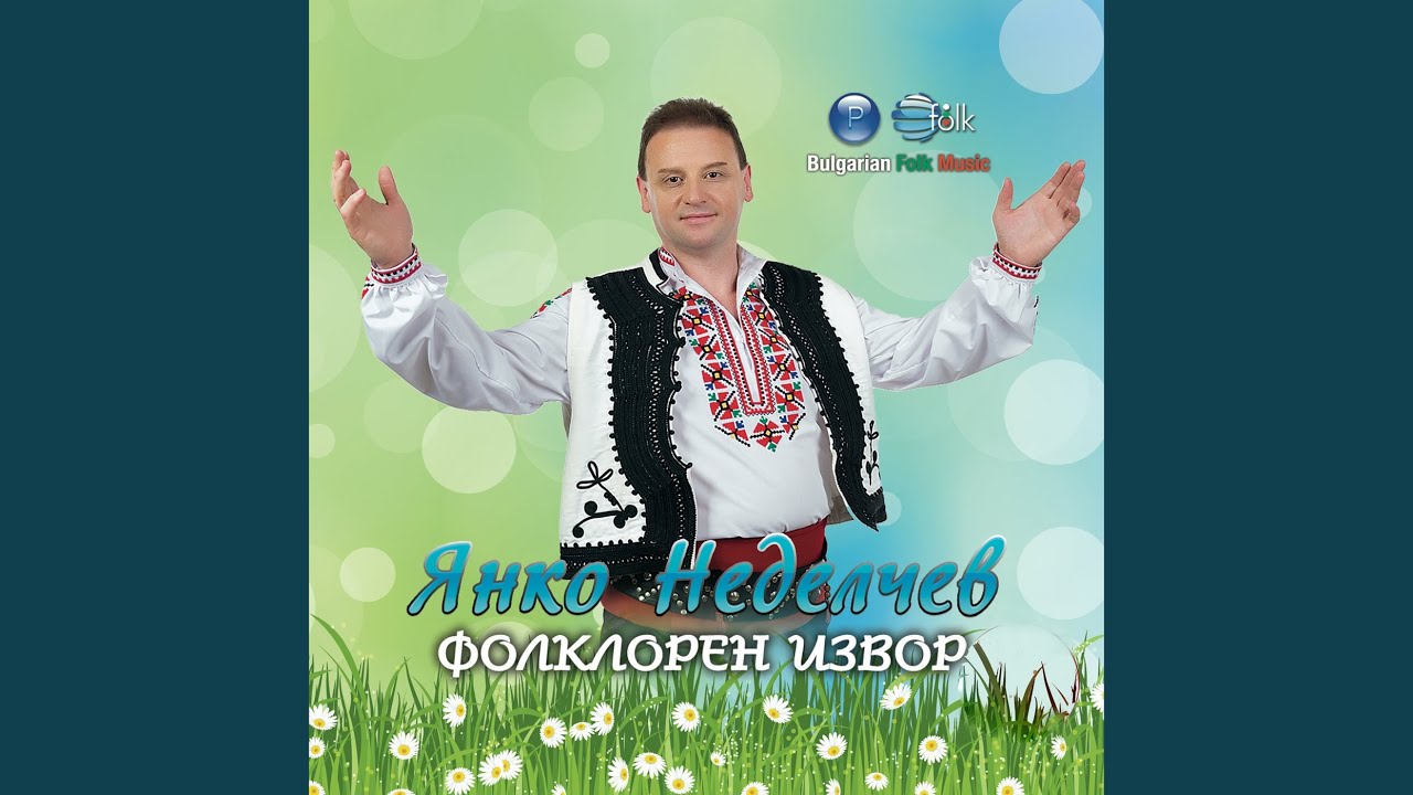 Ver Устни румени no YouTube