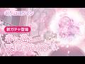【ガチャPV】春に還る天使の旅立ち【ポケコロツイン】