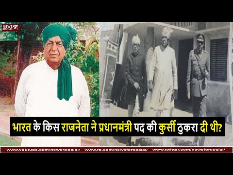 भारत के किस राजनेता ने प्रधानमंत्री पद की कुर्सी ठुकरा दी थी? |  Which Minsiter rejected PM Post?