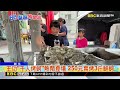 「白海豚」險攪局！王功千人烤蚵「父親節照開烤」@newsebc