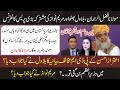 PDM Chief Maulana Fazal Ur Rehman | Maryam Nawaz & Bilawal Bhutto Joint Press Conference