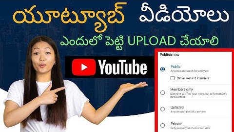 YouTube వీడియోలు ఎందులో పెట్టీ Upload చేయాలి || How to upload video on YouTube 2024 in telugu