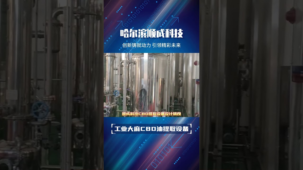 CBD(cannabidiol) extraction equipment