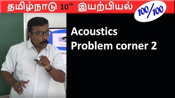 Problem corner 2 | Acoustics  | science | class 10 | Chapter 5