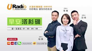 【早安洛杉磯】20190701