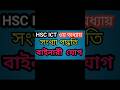 বাইনারি যোগ ১ মিনিটে শিখুন | HSC ICT Chapter 3 #shorts #maths #hsc #ict