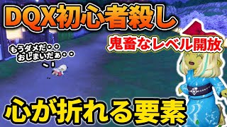 ドラクエ10 このゲームの初心者殺しを紹介！戦闘システムが分かりにくすぎてストーリーの道中がつまらない！？