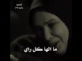 الماعدها ابو مالها كل راي