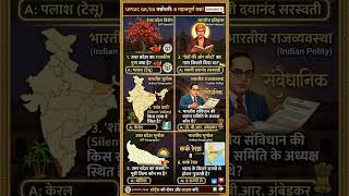 UPGIC important question series| Part 1| Exam se pahle ek bar jarur dekh Kar Jana #upgic #upexam