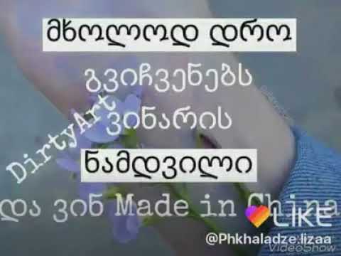 Aq siyvarulia     სულ რატო იღიმი   იმიტომ რომ დავფარო