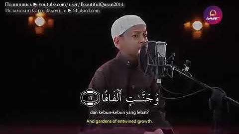 تلاوة الطفل الإندونيسي عمر الفاروق  صوت هادئ و مريح للنفس 360p 1