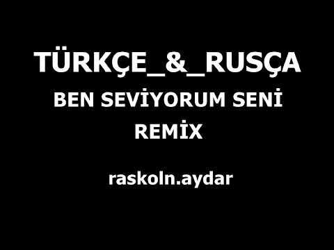 türkçe ve rusça Müzik, seni seviyoruM, турецкий_&_русский - я люблю тебя, remix, dj, raskoln.aydar