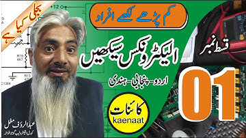 Urdu-Hindi Basic Electronics Course (Lecture-01) | H-Corel Electro Lab | Abdul Rauf Mughal