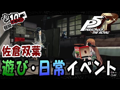ペルソナ5 ザ・ロイヤル プリンセスカフェ キャンバスボード 隠者 佐倉双葉 ペルソナ5 ザ・ロイヤル セガコラボカフェ アートパネル 佐倉
