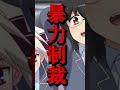『いじめ』られた女の子が復讐する気持ちのいい制裁アニメ #shorts 【アニメ いじめ 逆襲】