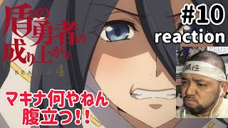 盾の勇者の成り上がり 同時視聴