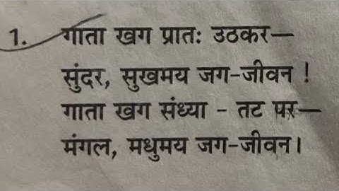 CLASS 10TH KAVITA BHAG GAATA KHAG TERM-2 2021-2022 FULLY EXPLAINED BY PSEB SMART LEARNING