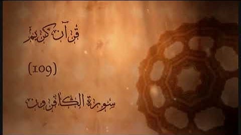 109 - سورة الكافرون | إدريس أبكر | Surat Alkaferon (The Disbelievers) | Idris Abkar