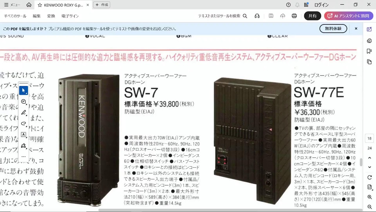 男のロマン】今夜はKenwood ROXY Gシリーズ縛り！あの超弩級グライコの