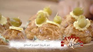 شو بكريمة الجبن و السبانخ / مخبزتي / فاطمة الزهراء بوعدو حفصي / Samira TV