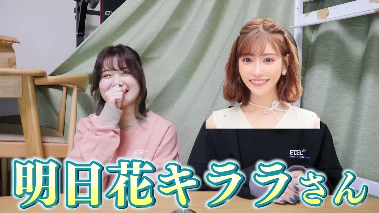 事案 のえりん 明日花キララさんとのコラボお持ちしております Youtube