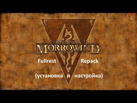 Установка мода Morrowind Fullrest Repack/MFR - загрузка, настройка и фикс ошибок при запуске