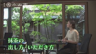 抹茶の出し方・いただき方