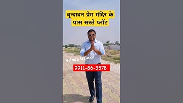 वृन्दावन प्रेम मंदिर के पास सस्ते प्लॉट #plot #vrindavan #sanjitsinghrajput