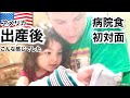 【🇺🇸アメリカ出産レポ】赤ちゃんと3歳児の初対面👶🏻病院食や入院生活のレポート！国際結婚｜アメリカ生活|無痛分娩