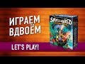 Настольная игра «SMALL WORLD: ПОДЗЕМНЫЙ МИР». Играем // Small World: Underground let's play