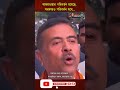 Suvendu Adhikari on TMC: আবহাওয়ার পরিবর্তন হয়েছে, সরকারও পরিবর্তন হবে...| Public Media 24