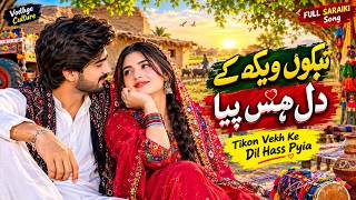 Tikon Vekh Ke Dil Hass Pyia | টিকোন ঵েখ কে দিল হস পিয় | Full Saraiki Song 2026 | Voltage Culture