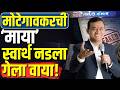 Motegaonkar ची 'माया', स्वार्थ नडला, गेला वाया! कोटींची जमीन, इमारती, मंगल कार्यालयं आणि बरंच काही..