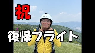 何度でも立ち上がる【paragliding】We will never give up.