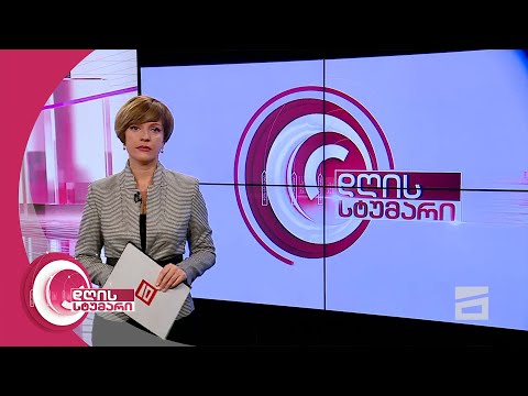 დღის სტუმარი 15:45 - 8.06.2020