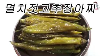 고추장아찌