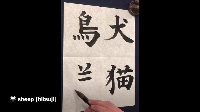 What's In a Traditional Chinese / Japanese Calligraphy Kit 