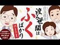 佐良直美 石井ふく子先生降臨! 沢田雅美さんYouTubeデビュー