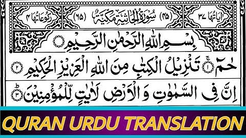 Surah Al Jathiyah (45) With Urdu Translation || By Shekh Sudais (HD) Arabic Text (سورة الجاثية)