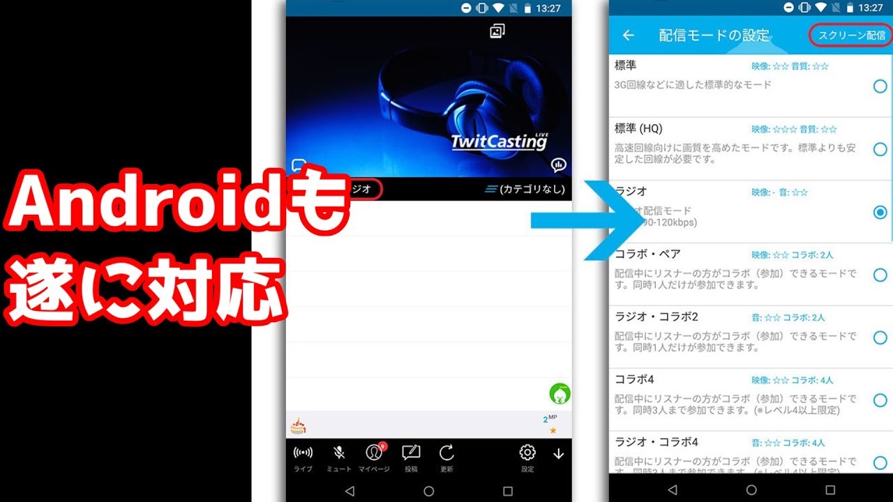 ツイキャスでスマホ画面を配信できるようになったぞ Youtube