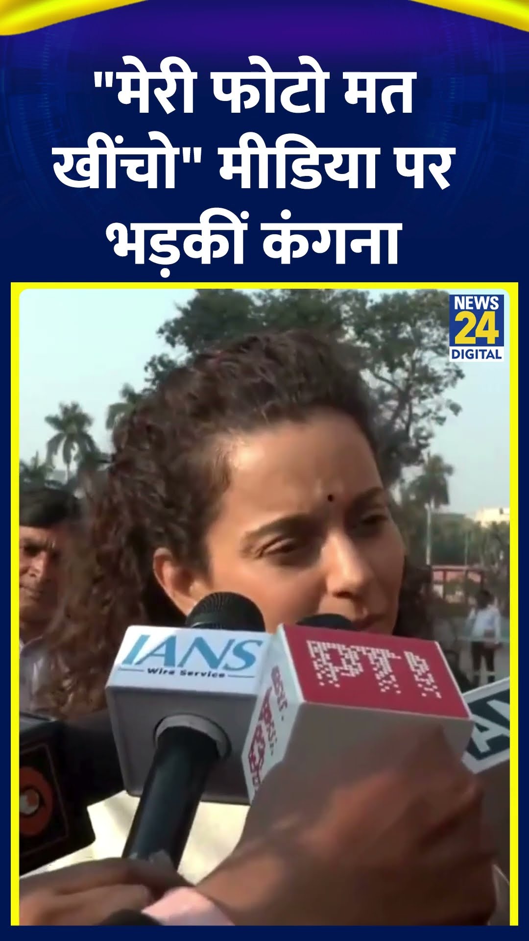 Media पर भड़कीं Bollywood Actress और BJP सांसद Kangana Ranaut