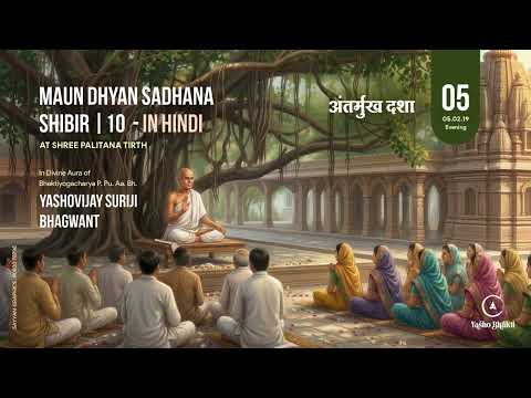 Maun Dhyan Sadhna Shibir - 10 | 05-02-19 - Evening | Palitana