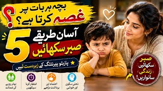 5 Ways To Teach Patience To Your Child | Positive Parenting Tips