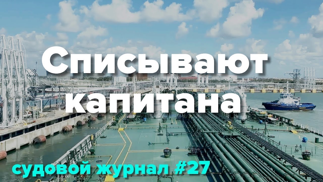 Обнаружили, что в Штатах погнули правый борт - YouTube
