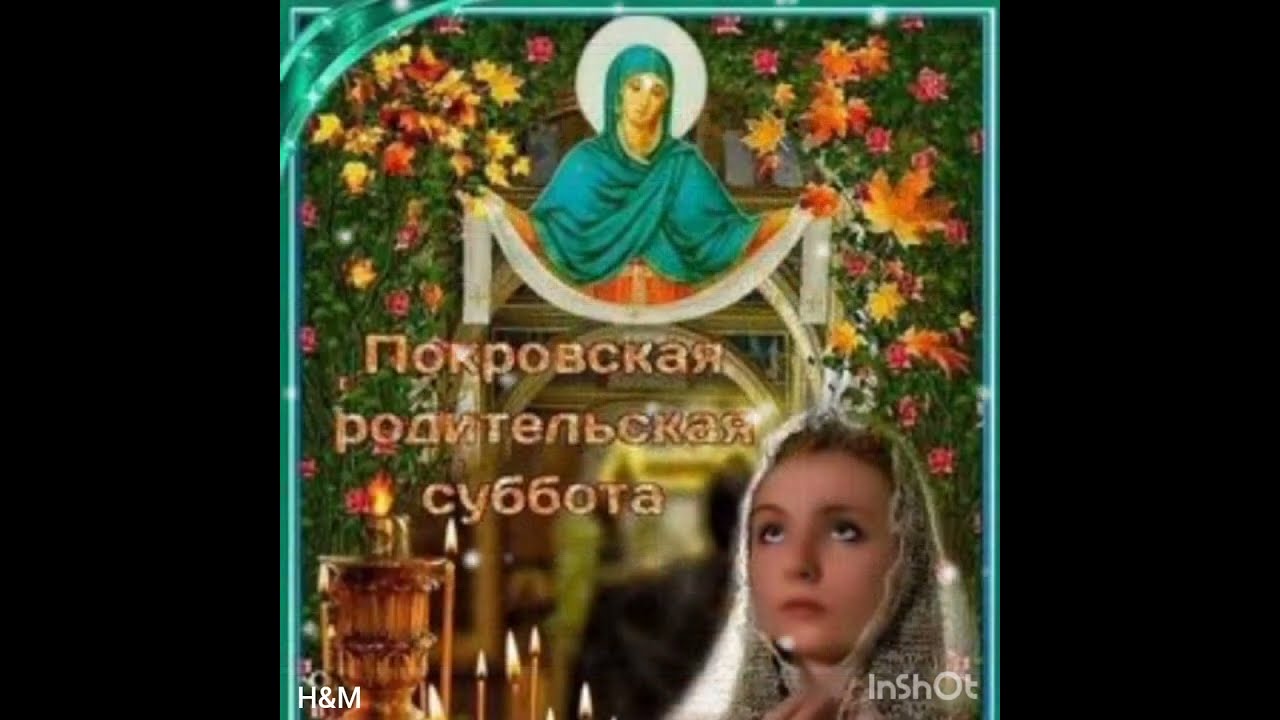 Помолимся За Родителей Картинки Родительская Суббота