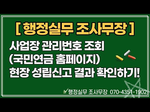 사업장 관리번호 확인하는 방법 국민연금 홈페이지에서 한방에 확인할 수 있습니다 