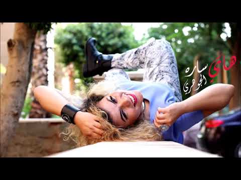 Sarah El Gohary Hi ساره الجوهرى هاى HD Stream YouTube