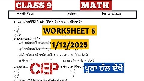 CLASS 9 MATH CEP WORKSHEET 5 BILLINGUAL SOLUTION || STUDY ANYTIME 